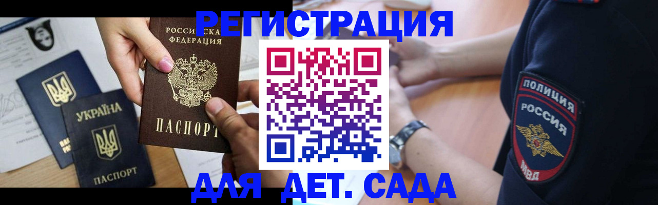 купить прописку в Орске