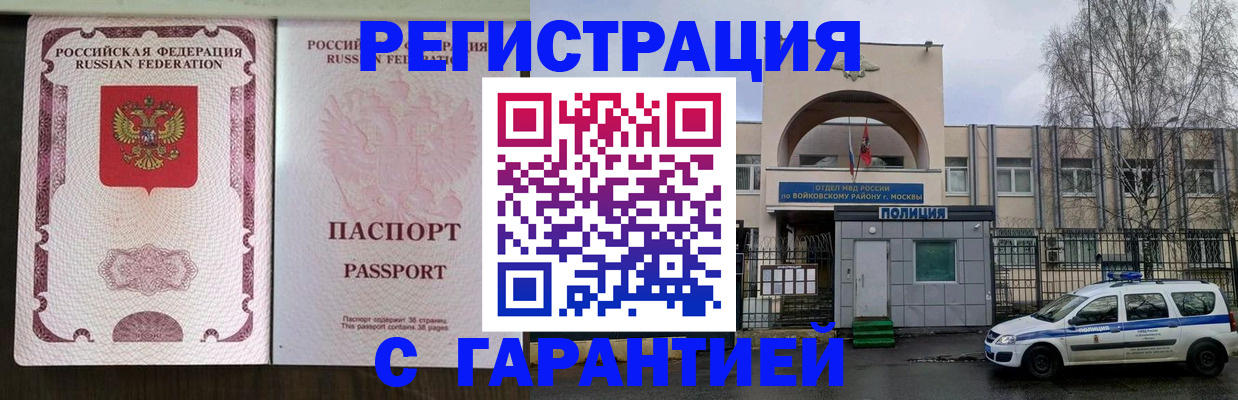 прописка регистрация в Орске