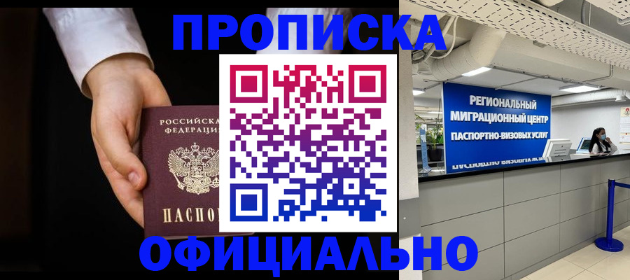 прописка для кредита в Орске